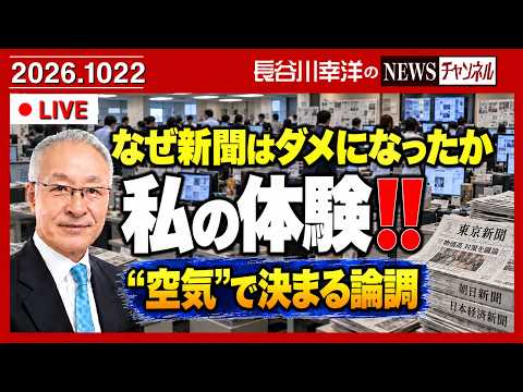 なぜ新聞はだめになったか‼️。私の体験を語ります。