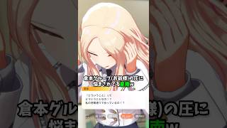 【#学マス】倉本グループ(お爺様)の圧に悩まされてる星南P笑、篠澤広親愛度コミュ32話より、#学マス  #学園アイドルマスター  #篠澤広  #十王星南