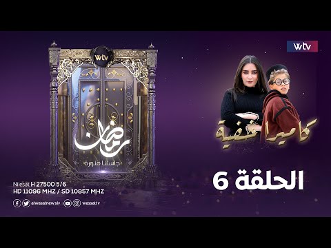 الكاميرا الخفية 2024 (ح6): مقلب العميتشو