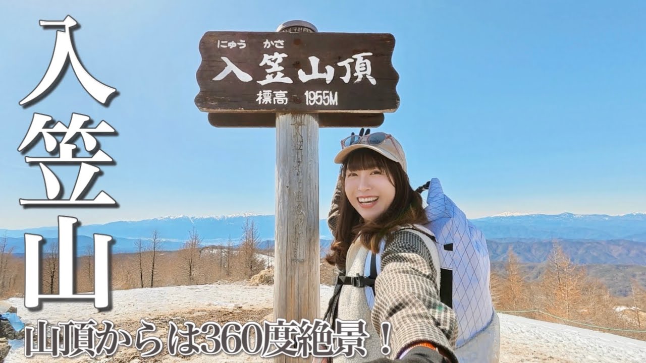 登山初心者にもおすすめの入笠山🏔️登山でも大活躍のHUAWEI WATCH GT Runner 2と登ってみた