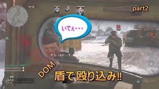 [DOM]CODWW2[盾蹂躙]