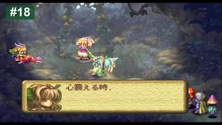 聖剣伝説 LEGEND OF MANA 実況やるとするか 18