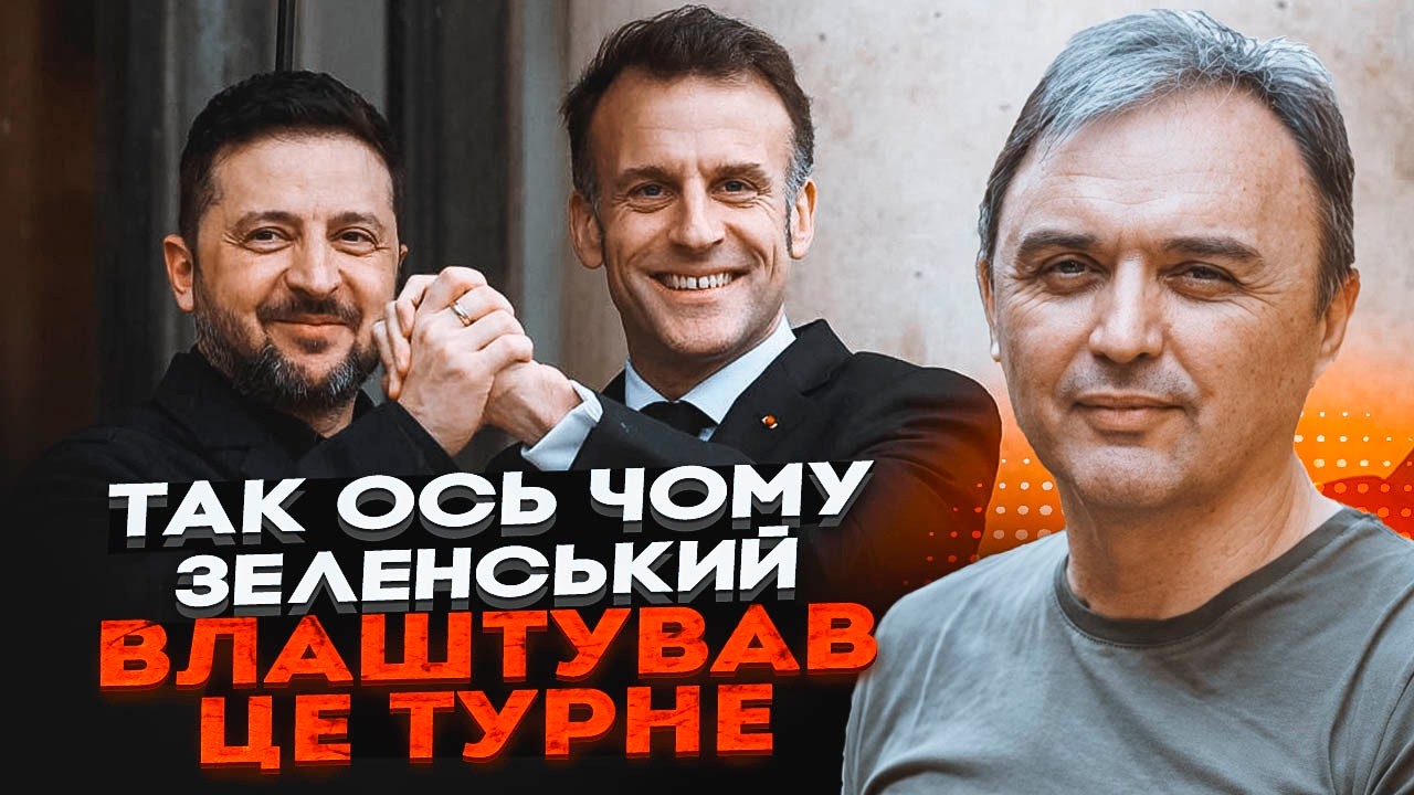 ⚡️ЗЕЛЕНСЬКИЙ У ФРАНЦІЇ! Ризикована поїздка та вплив Орбана: ЧИМ ЦЕ ЗАКІНЧИЛ