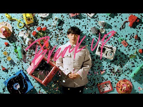 向井太一 / Break up (Official Music Video)