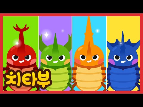 [ENG sub] 장수풍뎅이송(Rhino Beetle Song) | 곤충 동요 | 인기동요 | 신나는 동요 | #치타부