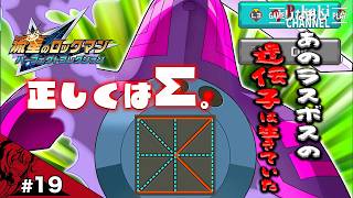 【#19】"あのラスボス"の遺伝子はこの世界で生きていた【流星のロックマン2(ベルセルク版)】【パーフェクトコレクション】