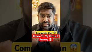 Complete Ban on Dream 11, My Circle and Rummy App 😳 #upsc #physicswallah #latest