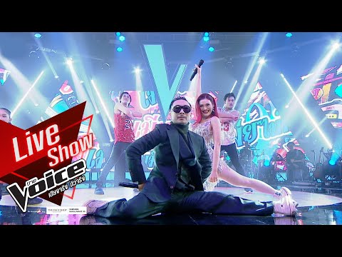 โชว์ทีมโจอี้ -  พกเมียมาด้วยเหรอ + เมียไม่มี - Live Show - The Voice Thailand 2019 - 23 Dec 2019