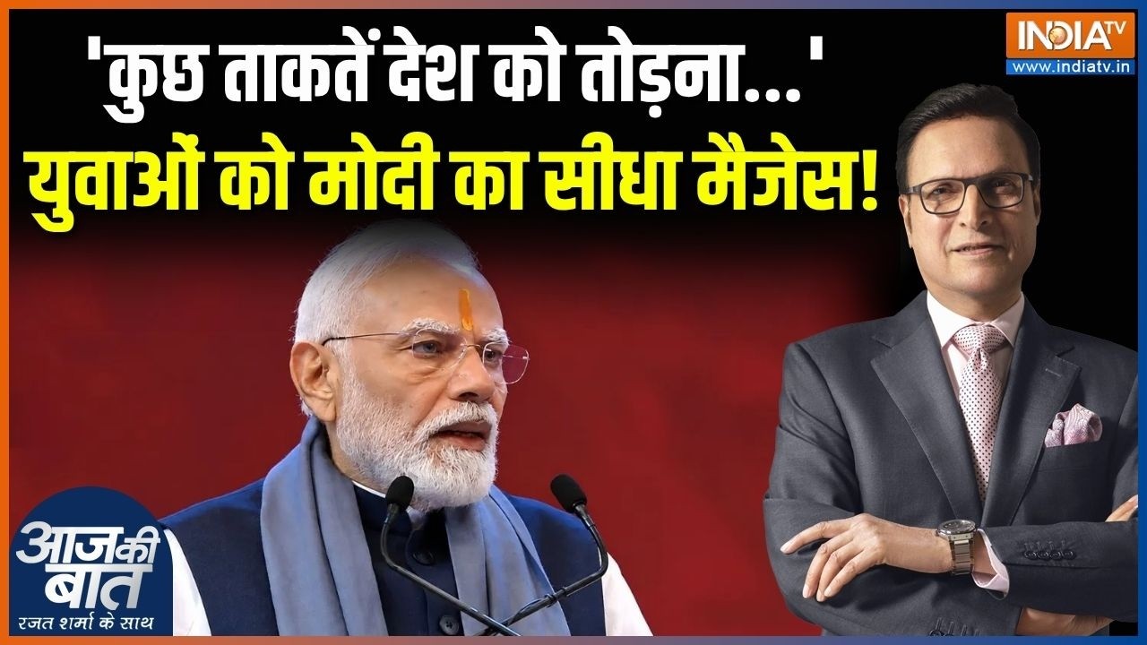 PM Modi Speech : युवाओं को मोदी का सीधा मैजेस! | Swami Chinmaya Mission | Regime Change | Cong