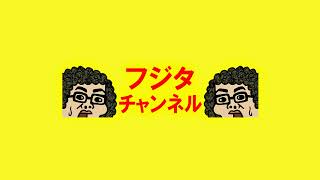 【フジタのゲーム配信】9月29日(火)19時~深夜まで 今日のファミコンプレイタイトル &ゲーム ファミコン