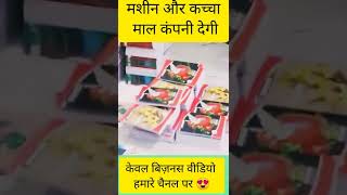 Notebook Making Business | घर से शुरू करें कॉपी बनाने का बिजनेस | #shortsfeed #shorts