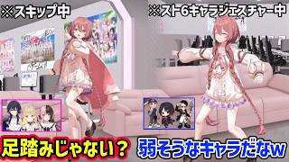 立ち位置をひなーのに注意される、スキップを披露、スト6ジェスチャーゲームなど甘結もかの3Dゲストとのやりとりまとめ【甘結もか/ぶいすぽ/橘ひなの/一ノ瀬うるは/小雀とと/如月れん/ボンちゃん/立川】