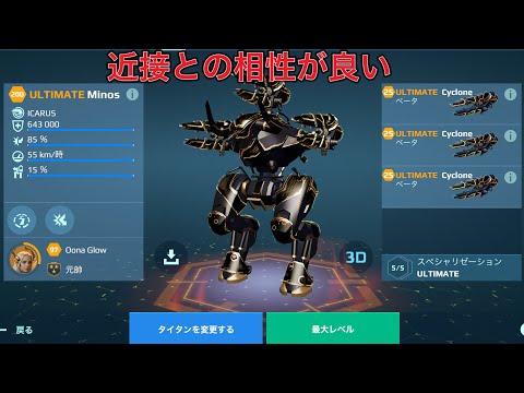 [WR] UE Cyclone and UE MINOS work well together 😎 - Titan Gameplay | War Robots