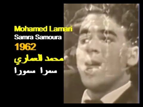 ALGÉRIE: MOHAMED LAMARI - SAMRA SAMOURA 1962 الجزائر:  محمد العماري - سمرا  سمورا