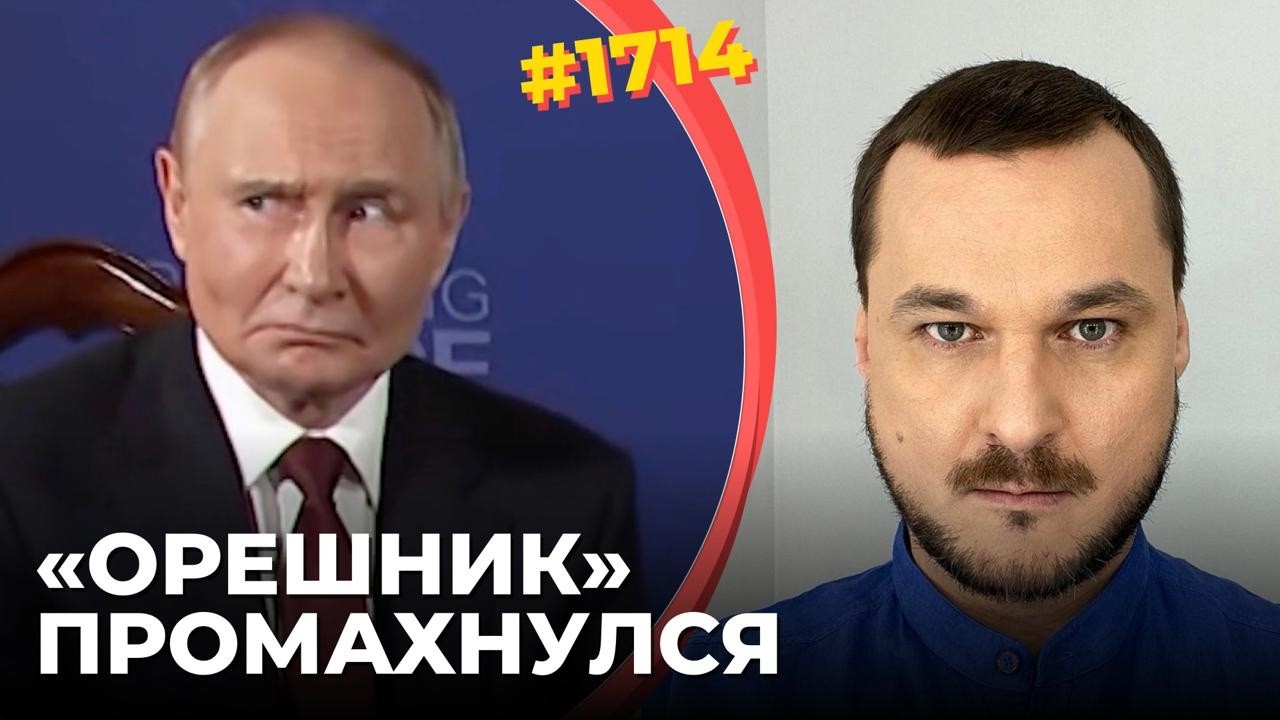Российское wunderwaffe дало осечку | Путин утратил веру в себя и грозит Украине но?