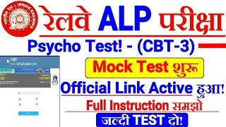 RRB ALP Psycho Test-CBT3 Mock Test Link Officially Activated! सभी Mock Test दो! Instructions