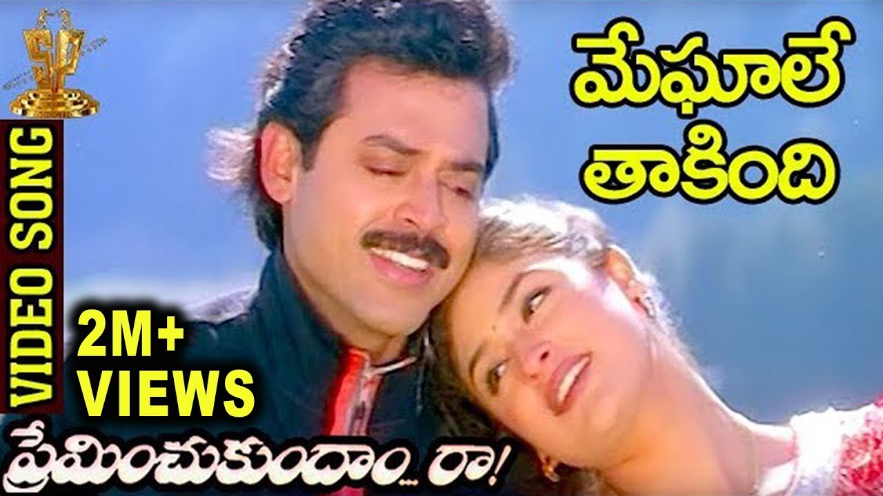 Meghale Thakindi Lyrics  | Preminchukundhaam Raa | Anjala Jhaveri, Venkatesh | Chitra, S.P.Balu | Mahesh Mahadevan