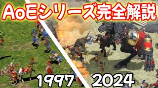 ついに発売したので、AoE全シリーズ完全解説します！【Age of Mythology: Retold】