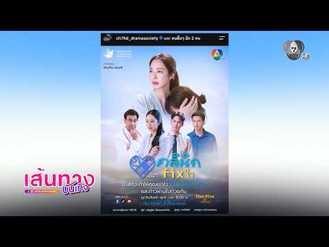 คลิกเพื่อดูคลิปวิดีโอ