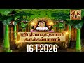 Sri Padmavathi Thayar Kalyanam Kbtn 1 16 1 2026 Tiruchanoor Temple Alamelumangamma Tiruchanoor