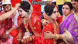 Download lagu বিদায়বেলা 💔|| বাবা মায়ের বুকের কলিজা সেদিন পর হয়ে যায়😭Bengali bidai video😭|| #wedding #argharona mp3 Download lagu বিদায়বেলা 💔|| বাবা মায়ের বুকের কলিজা সেদিন পর হয়ে যায়😭Bengali bidai video😭|| #wedding #argharona mp3