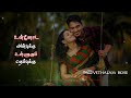 Tamil melody song whatsapp status💚Padagottum pattamma song💚Tamil whatsapp status