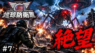 地球防衛の時間だぁ！！EDF！EDF！ #7【地球防衛軍6】