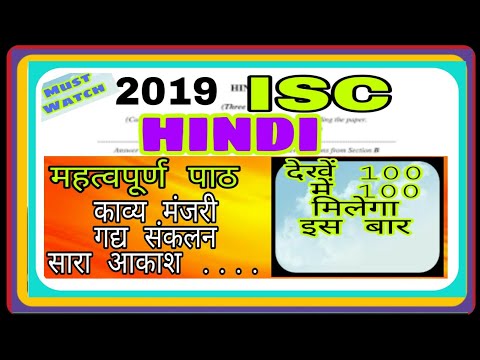 ISC Hindi paper 2019||Important Chapters in ISC Hindi||ADITYA COMMERCE||Hindi ISC 2019 Video