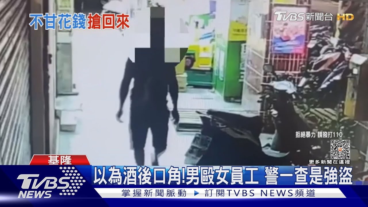 以為酒後口角！男毆女員工　警一查是強盜