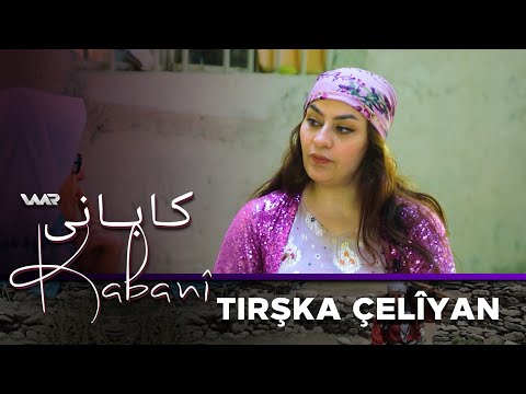 سەیری ڤیدیۆکە بکەن .. Kabanî - Tirşka Çelîyan | کابانی - تڕشكا چەلییان