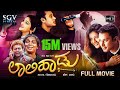 Laali Haadu ಲಾಲಿ ಹಾಡು Kannada Full HD Movie Darshan Abhirami Ruthika Umashree H Vasu