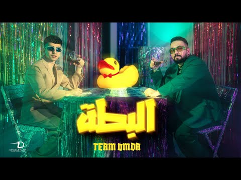 كلمات اغنية البطة