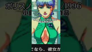 1月19日がポリスノーツ発売日だったらしいですね。名作！#retrogaming #ps1 #小島秀夫 #policenauts #レトロゲーム