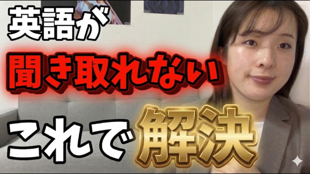 英語は真面目に聞くな！大人だからこそ伸びる英語リスニング術