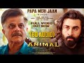 पापा मेरी जान | Papa Meri Jaan | Animal Song | Sonu Nigam | Sad Song | 8D Audio #song #sadsong