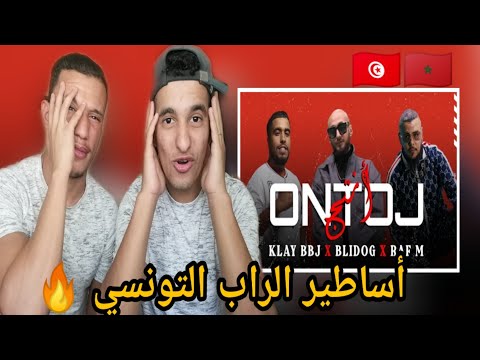 Raf M ft Blidog, Klay BBJ - ONTOJ (REACTION) ردة فعل مغربيين 🇲🇦🇹🇳
