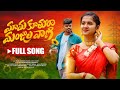 Mama Koothura Manjulavani Telugu Folk Songs 2023 Lasya Smily Folk Songs Bs Tv