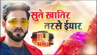 Pawan Singh -  Sute Khatir Tarse Bhatar - Priyanka singh - DjRemix