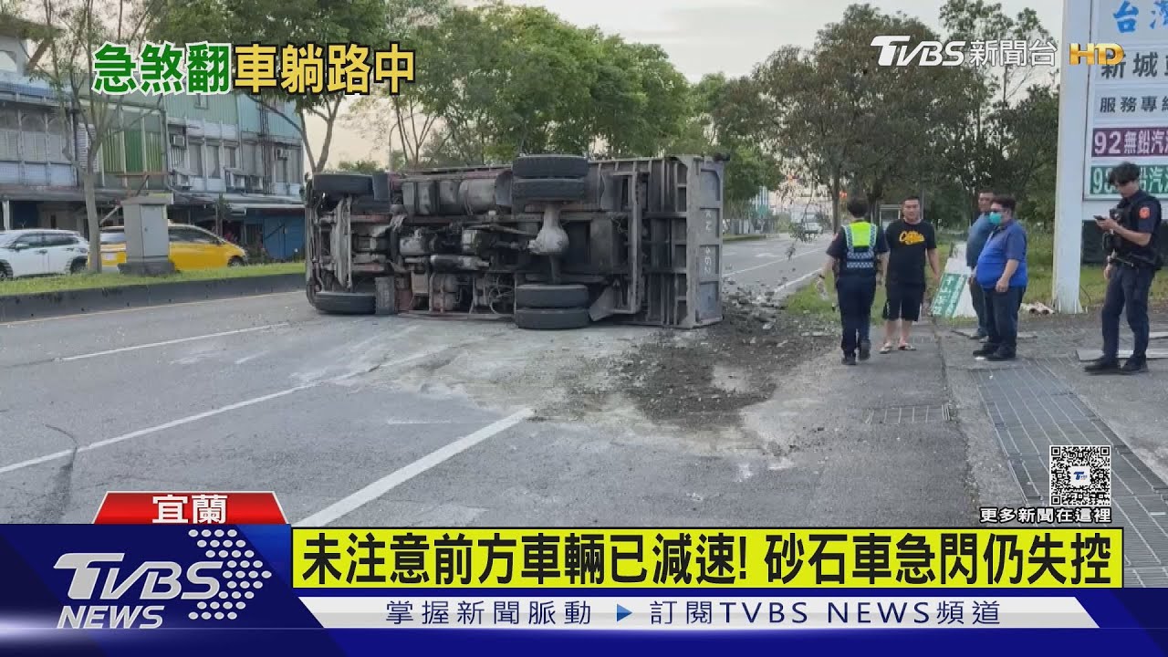沒注意前方減速?砂石車急煞側翻 車上2傷送醫交通回堵