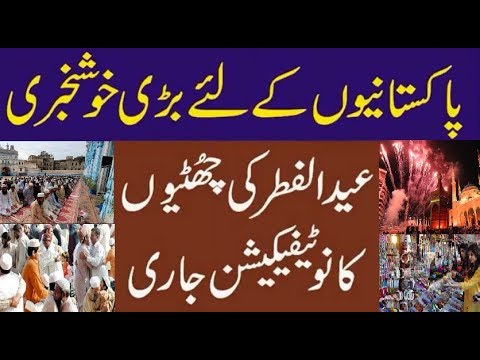 download lagu mp3 mp4 Eid Holidays In Pakistan, download lagu Eid Holidays In Pakistan gratis, unduh video klip Eid Holidays In Pakistan