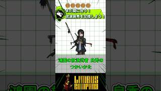 放浪良秀を使って採光を回ろう #limbuscompany