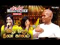 Idhu Oru Nila Kaalam Maestro Ilaiyaraaja Truly Live In Concert Chennai Mercuri Foundation