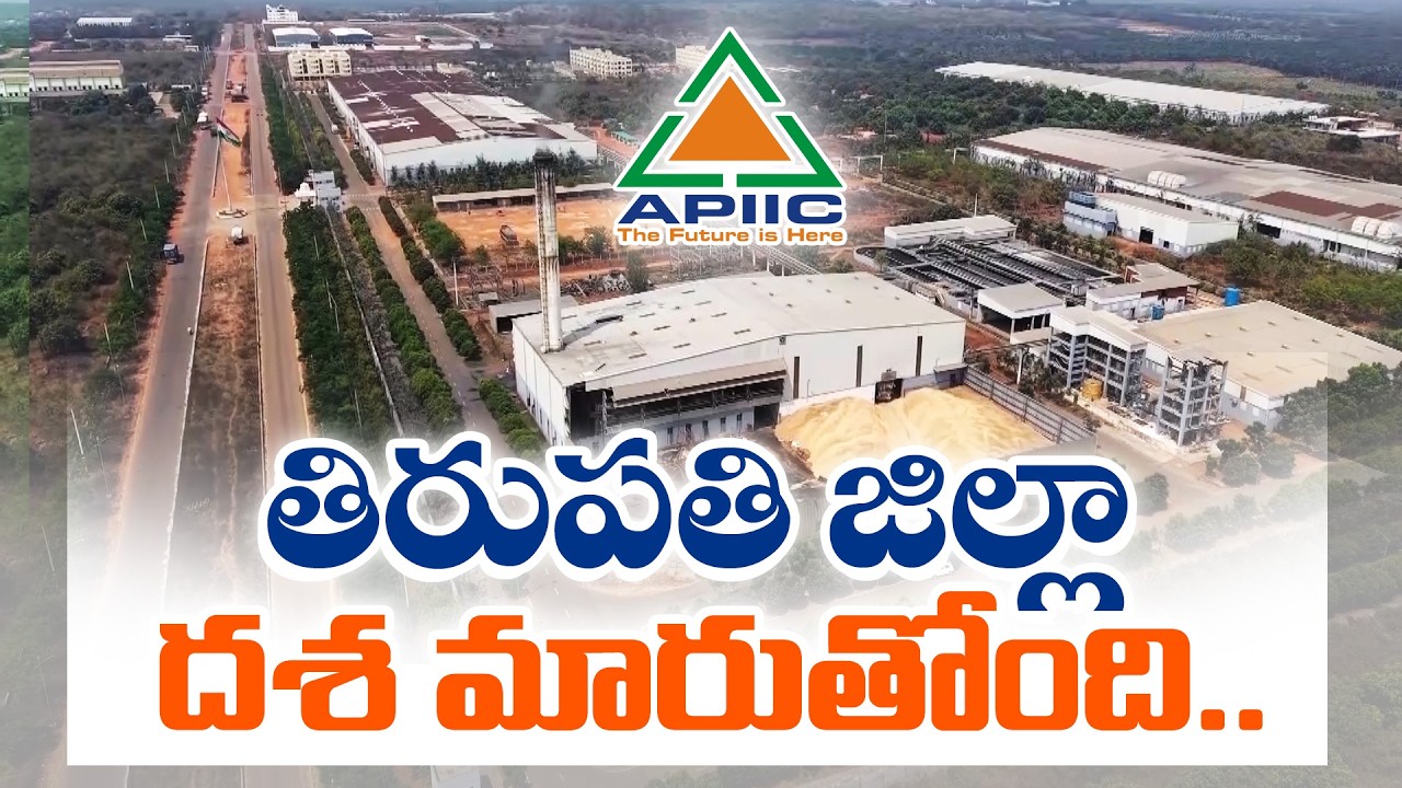 Spiritual Hub to Industrial Growth: Tirupati SEZ Development & Business Boom || Idi Sangathi
