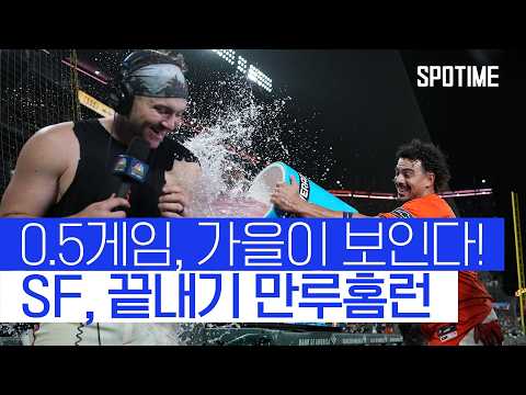 다저스와 자이언츠의 호수비 열전! 엔딩은 만루홈런