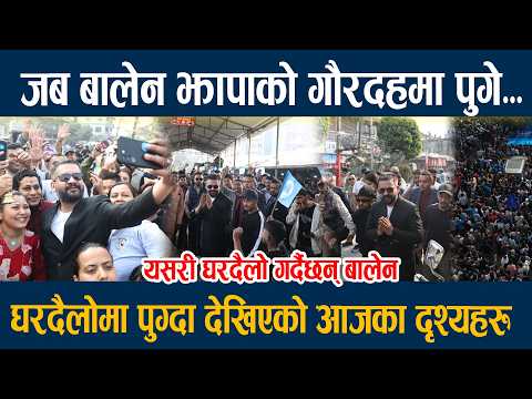 जब बालेन झापाको गौरदहमा पुगे...घरदैलोमा पुग्दा देखिएको आजका दृश्यहरु Balen shah Jhapa 5