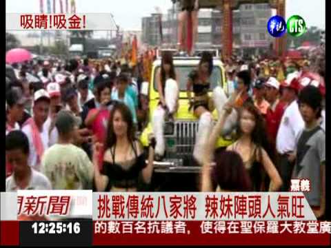 辣妹.櫃姐跳陣頭 廟會最吸睛!