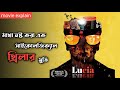 Lucia (2013) Kannada Psychological Thriller Movie Explained In Bangla | মাথা নষ্ট করা এক ম
