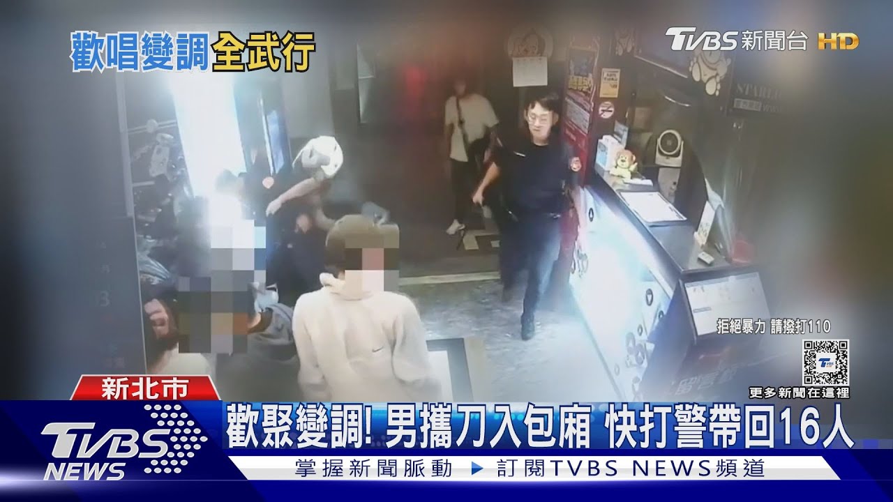 KTV揮西瓜刀!兩包廂16人鬥毆 2男中刀