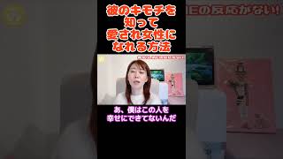 ＃あさひなな子　＃男性心理　＃恋愛相談