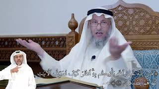 292 - (مَّنۡ إِلَٰهٌ غَيرُ ٱللَّهِ يَأۡتِيكُم بِهِۗ ٱنظُرۡ كَيۡفَ نُصَرِّفُ...) - عثمان الخميس